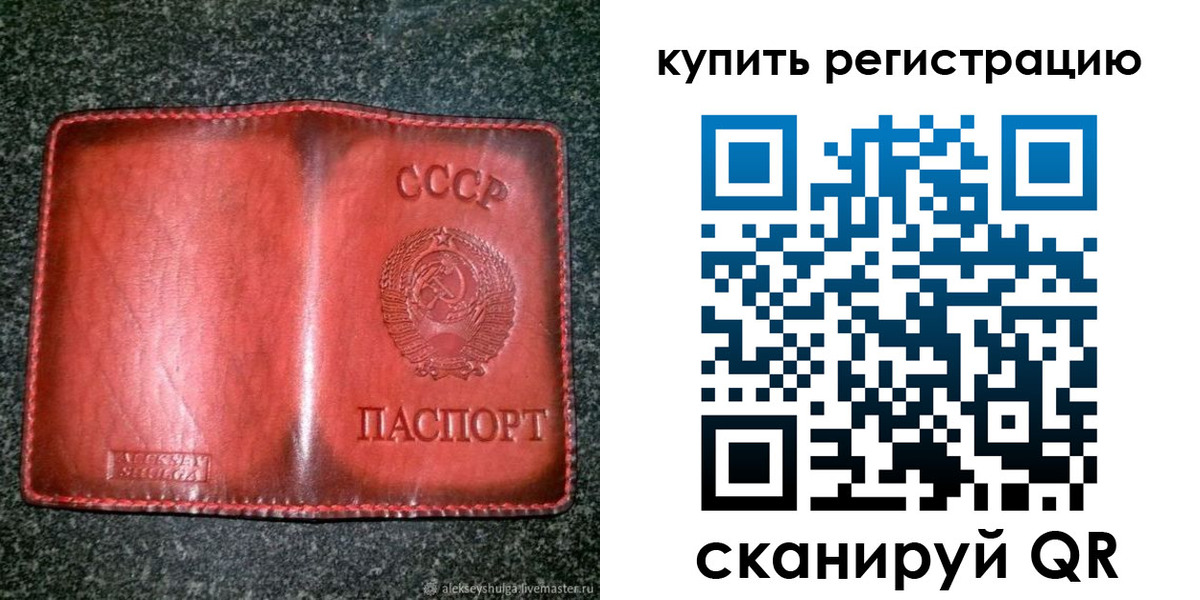 временная регистрация купить в Воронежской области