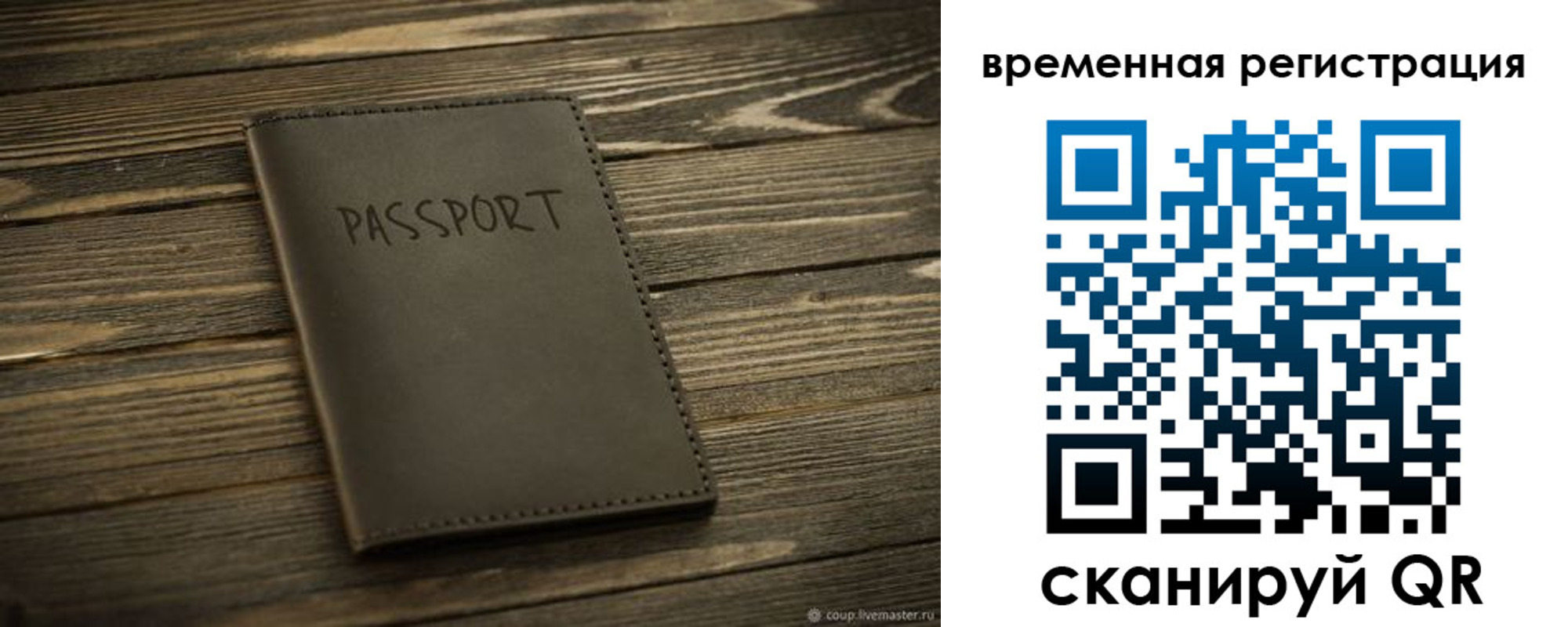 временная регистрация в Воронежской области