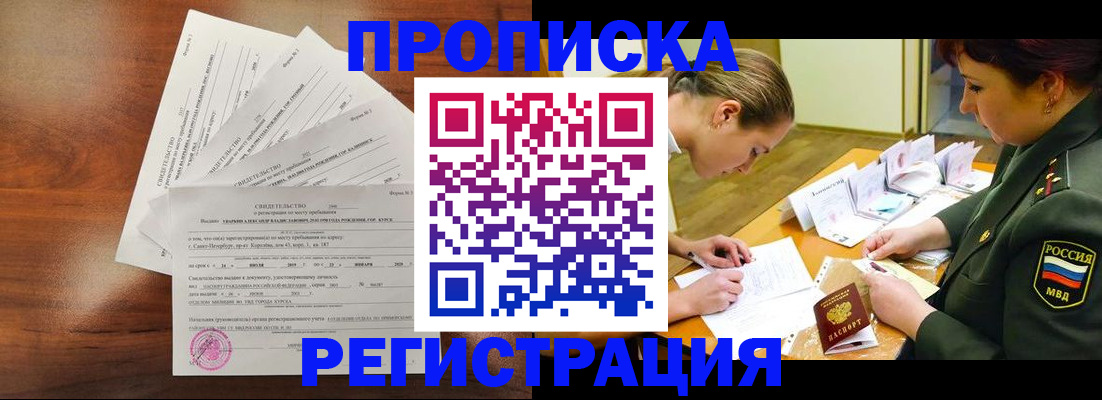 временная регистрация недорого в Воронежской области