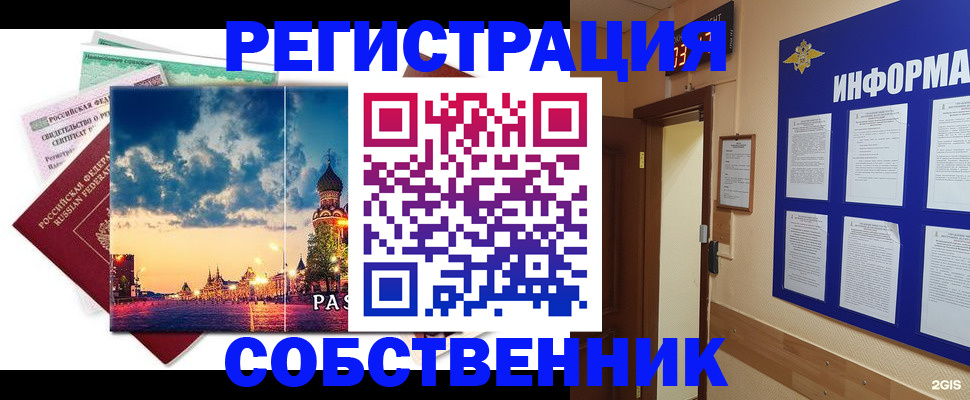 прописка от собственника в Воронежской области