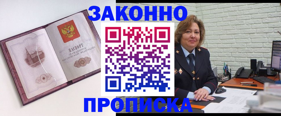 временная прописка в Воронежской области