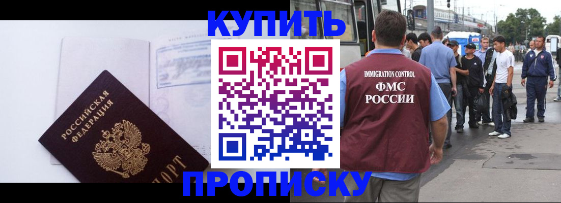 прописка для работы в Воронежской области