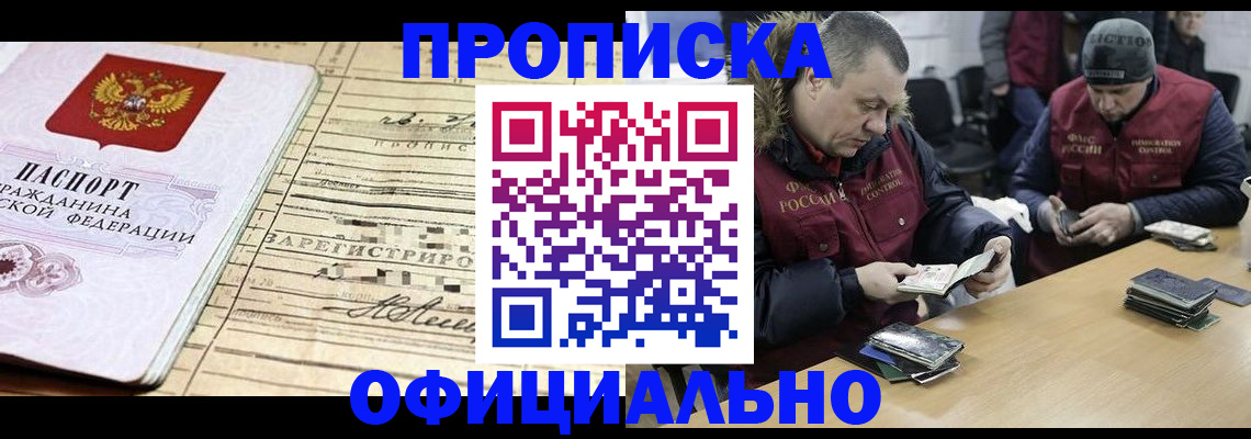 прописка регистрация в Воронежской области